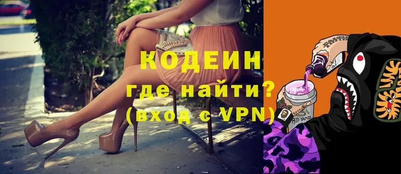 Кодеиновый сироп Lean Purple Drank  Родники 